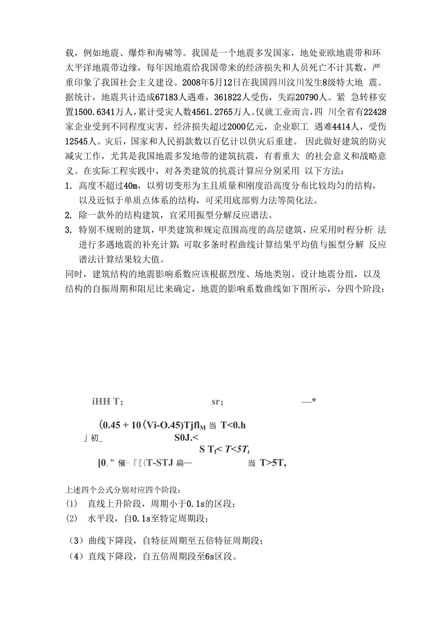 工业与民用建筑的设计要求和荷载取值_第3页