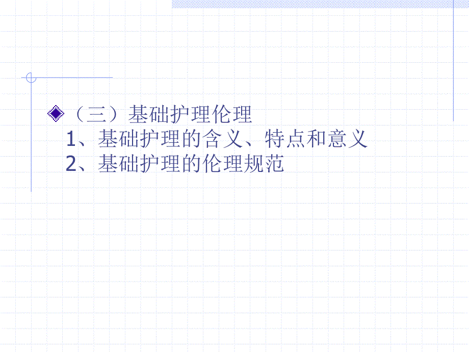 整体护理和基础护理伦理.ppt_第4页