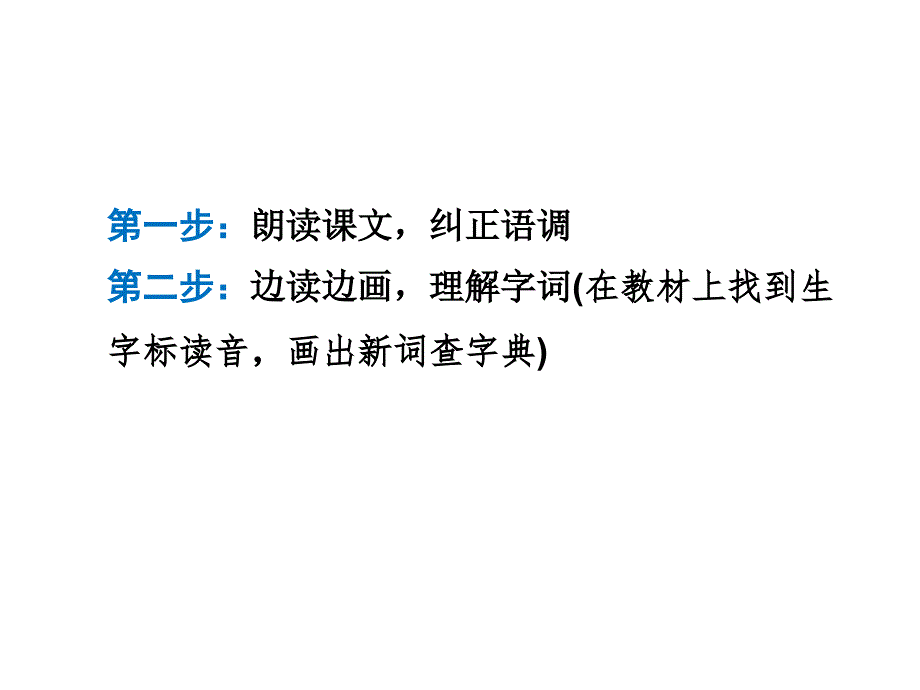 六年级下册语文课件18.詹天佑课前预习北师大版_第2页