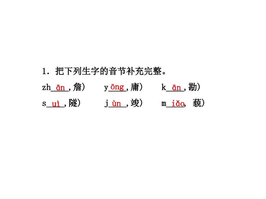 六年级下册语文课件18.詹天佑课前预习北师大版_第3页