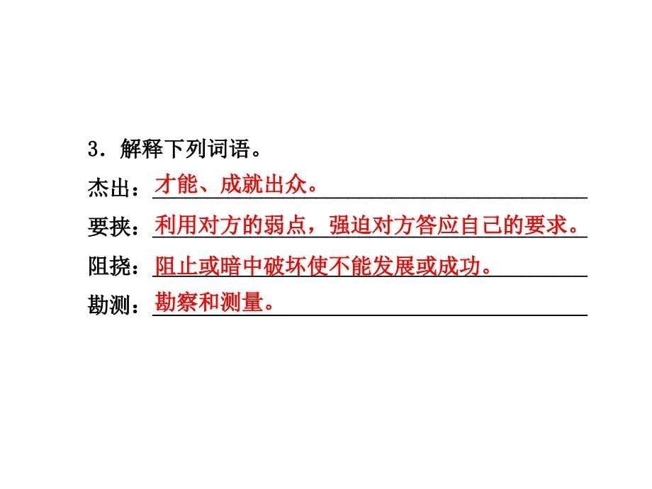 六年级下册语文课件18.詹天佑课前预习北师大版_第5页