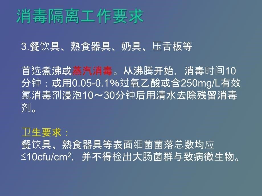 消毒隔离讲座_第5页