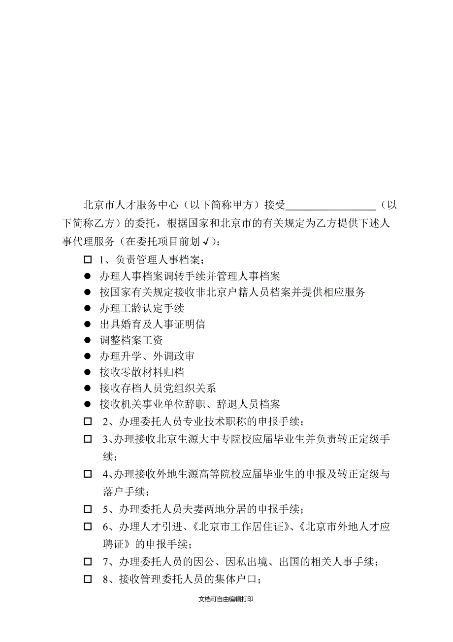 协议事代理协议_第2页