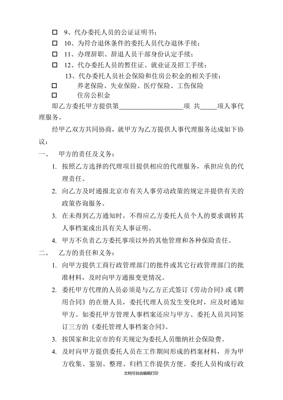 协议事代理协议_第3页