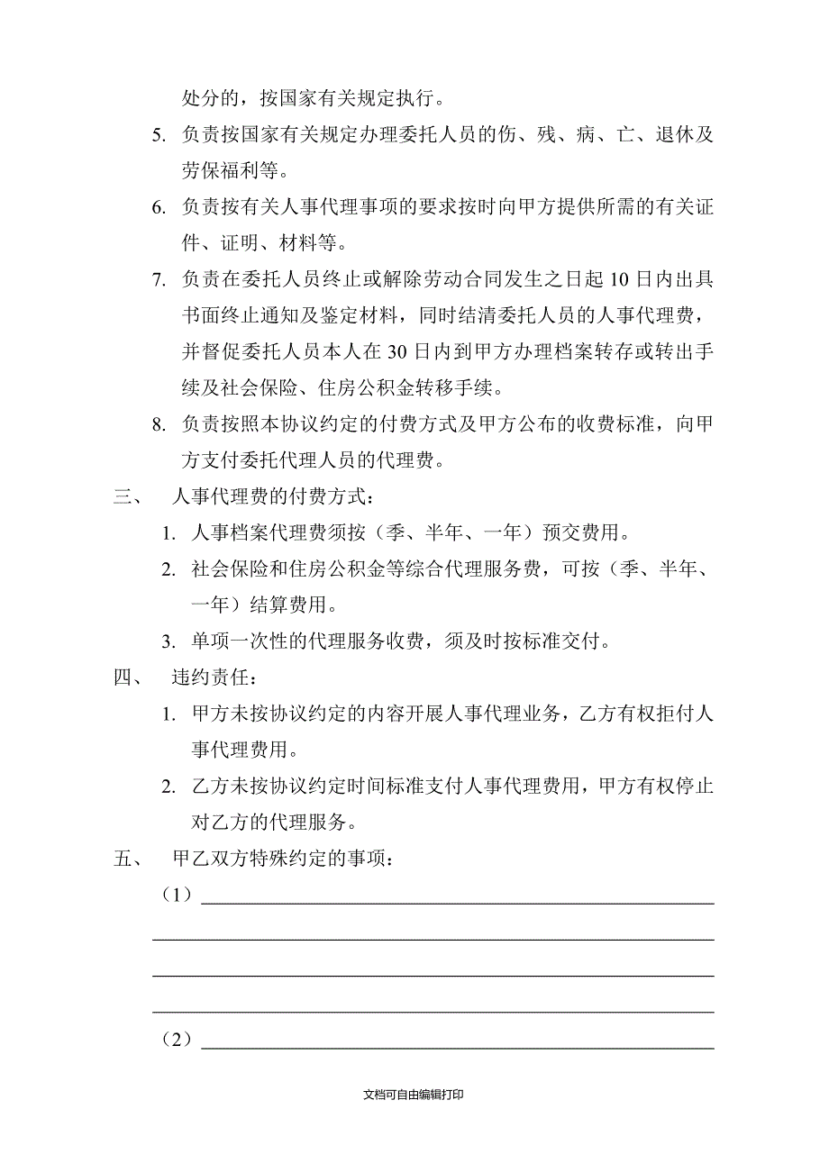 协议事代理协议_第4页