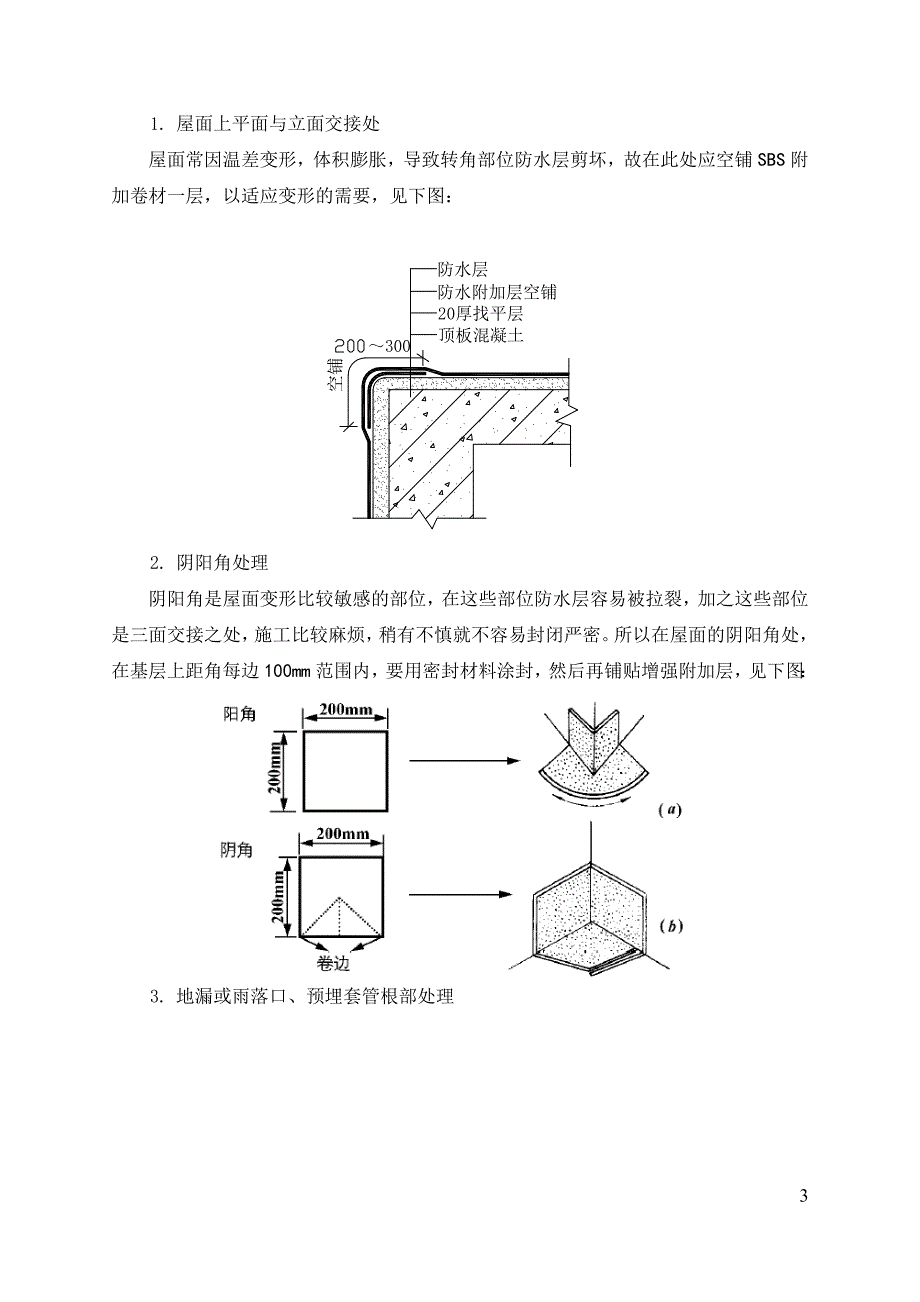 某工程防水施工方案_第4页