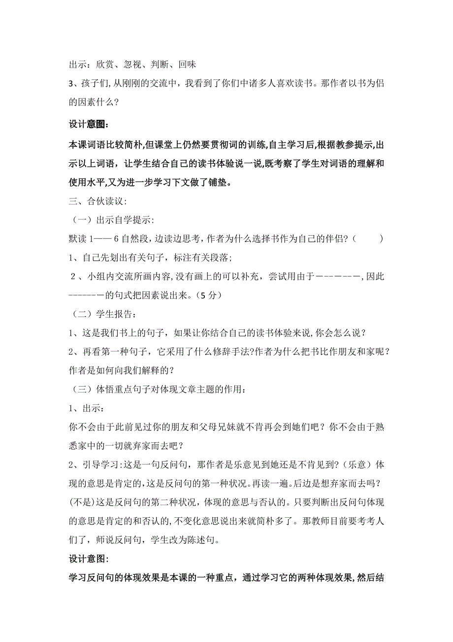 北师大小学语文五年级下《二-书：走遍天下书为侣》-公开课教案-0_第2页