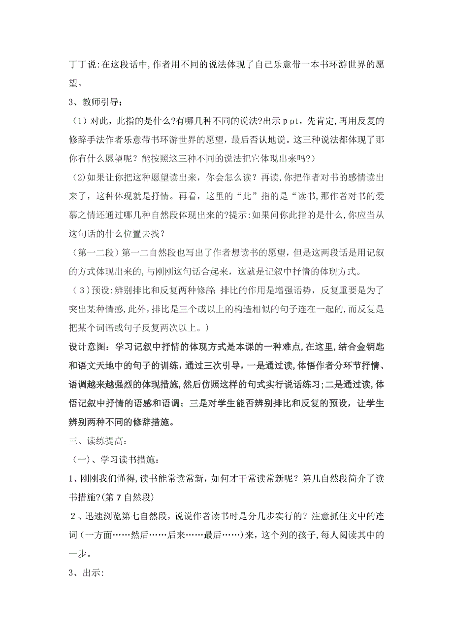 北师大小学语文五年级下《二-书：走遍天下书为侣》-公开课教案-0_第4页