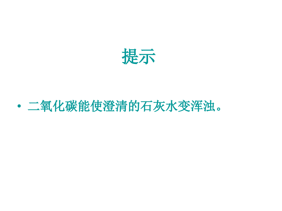 青岛版小学科学五年级下册2我们的呼吸精品课件_第2页