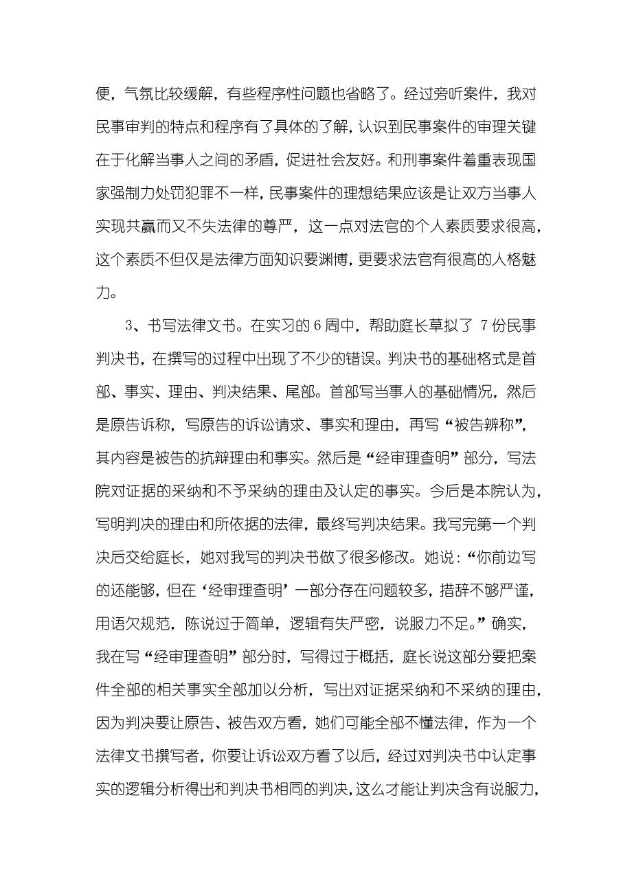 法学专业大学生实习汇报3000字法学专业实习汇报_第3页