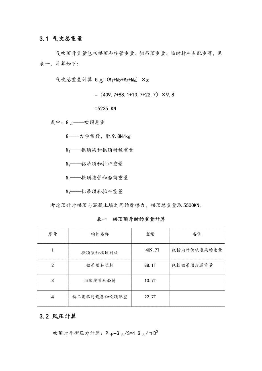 16万m3储罐拱顶气吹升顶.docx_第5页