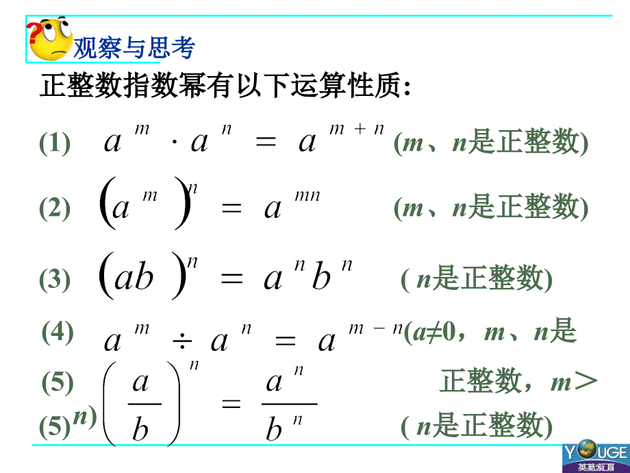 1623整数指数幂_第2页