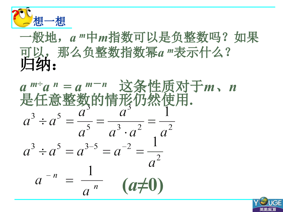 1623整数指数幂_第3页