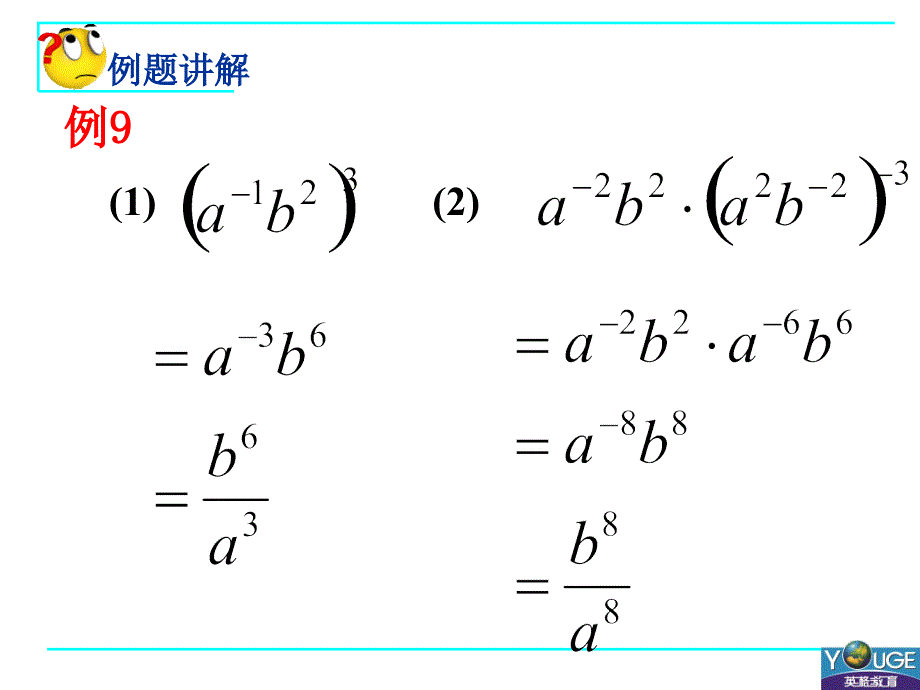 1623整数指数幂_第4页