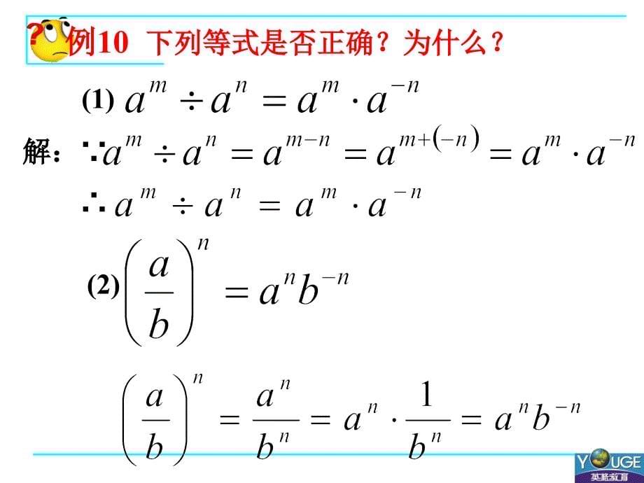 1623整数指数幂_第5页