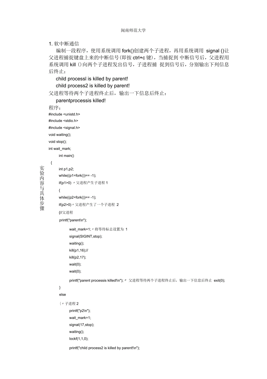 操作系统实验报告进程通信管理分析解析_第2页