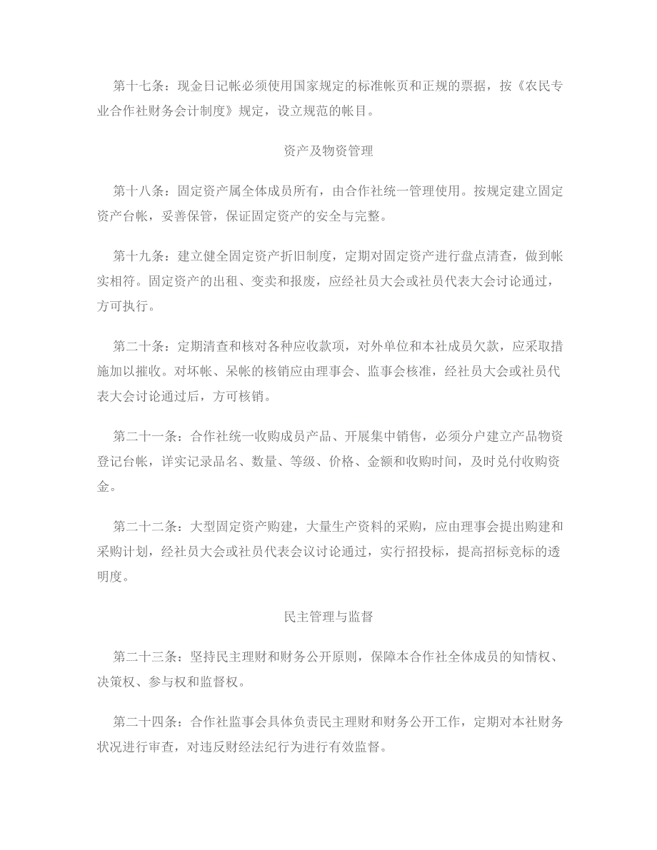 农民专业合作社财务管理制度）_第3页