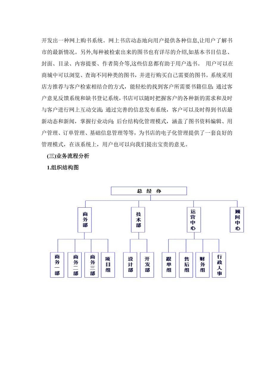 管理信息系统实验报告_第5页