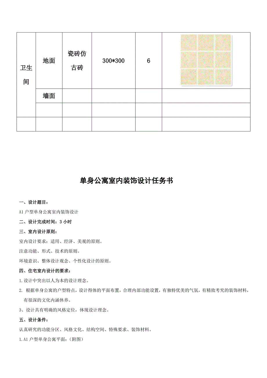 家装设计指导书_第4页