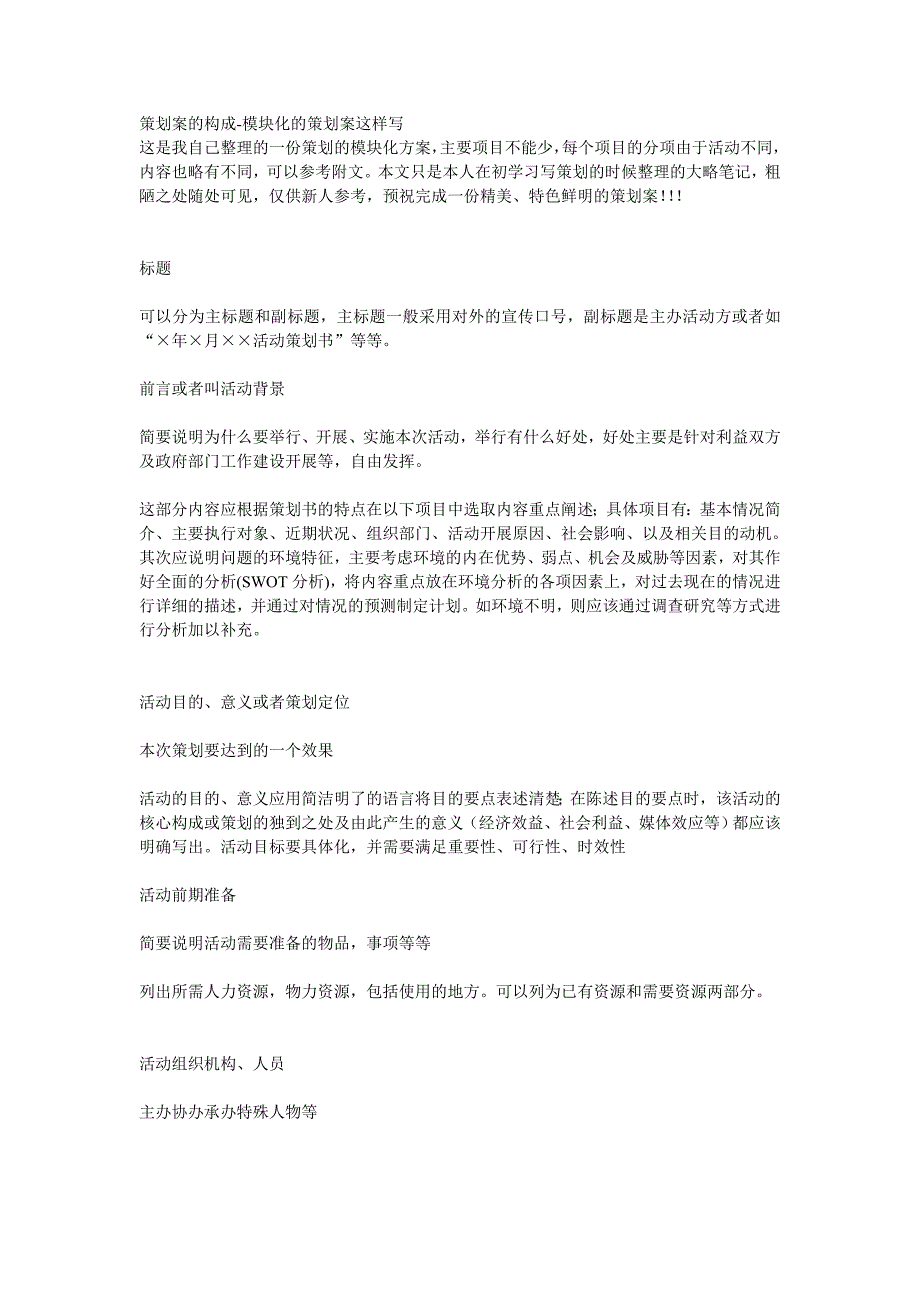 策划方案的构成_第1页