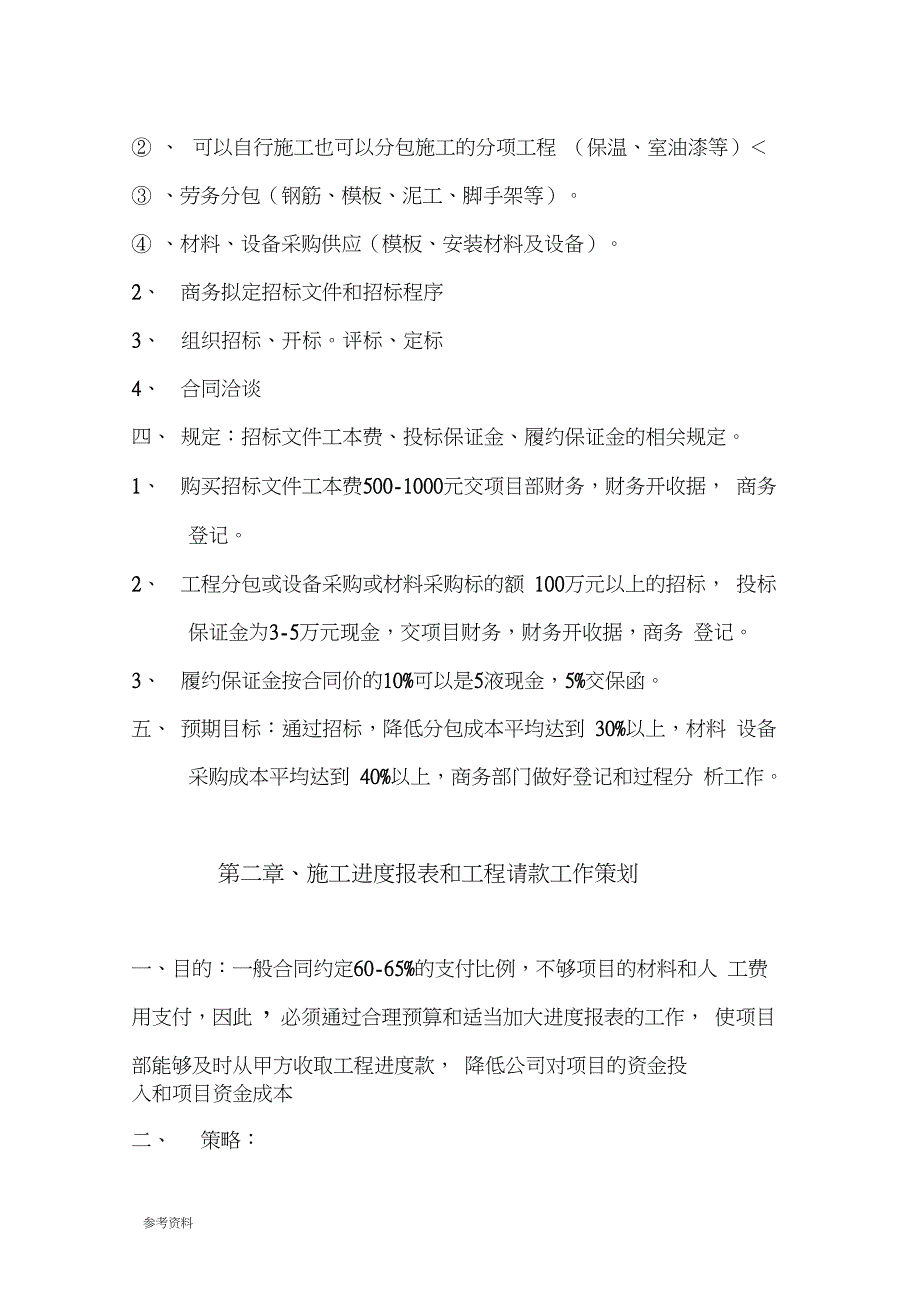 工程商务项目策划_第2页