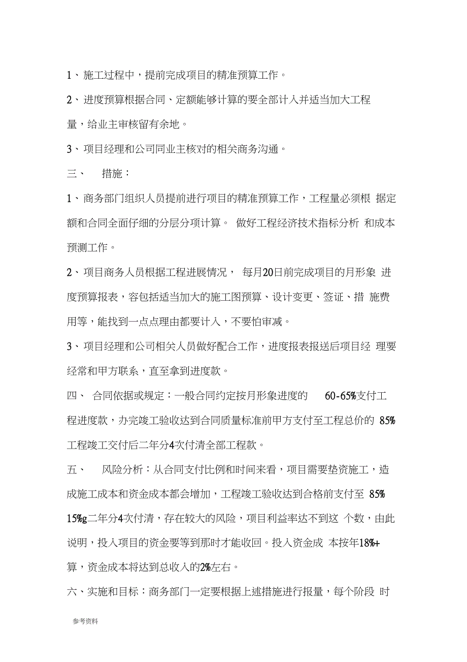 工程商务项目策划_第3页