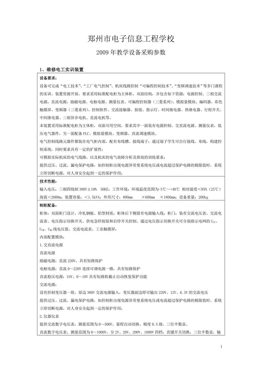 郑州市电子信息工程学校_第1页