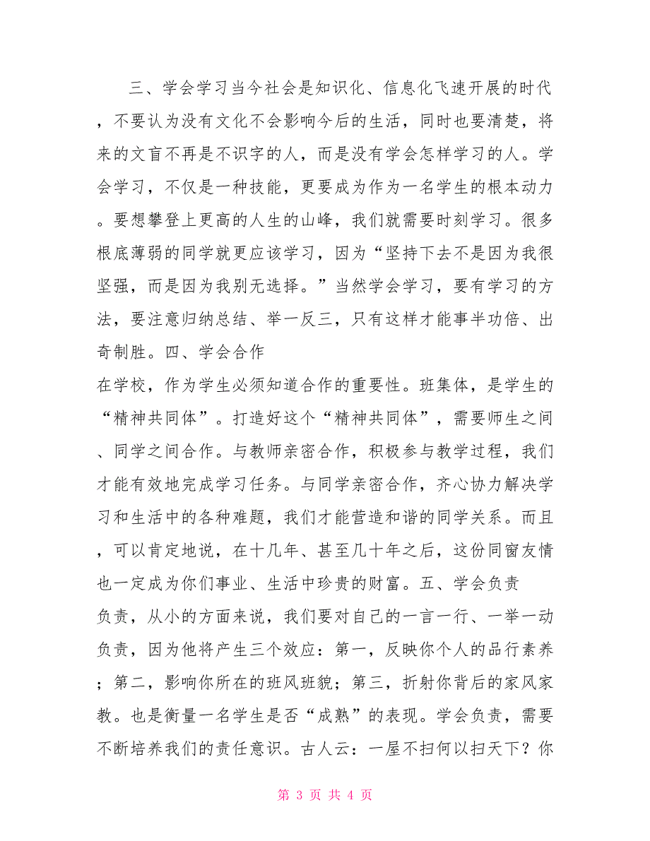 国旗下讲话让世界多一点绿色国旗下讲话_第3页