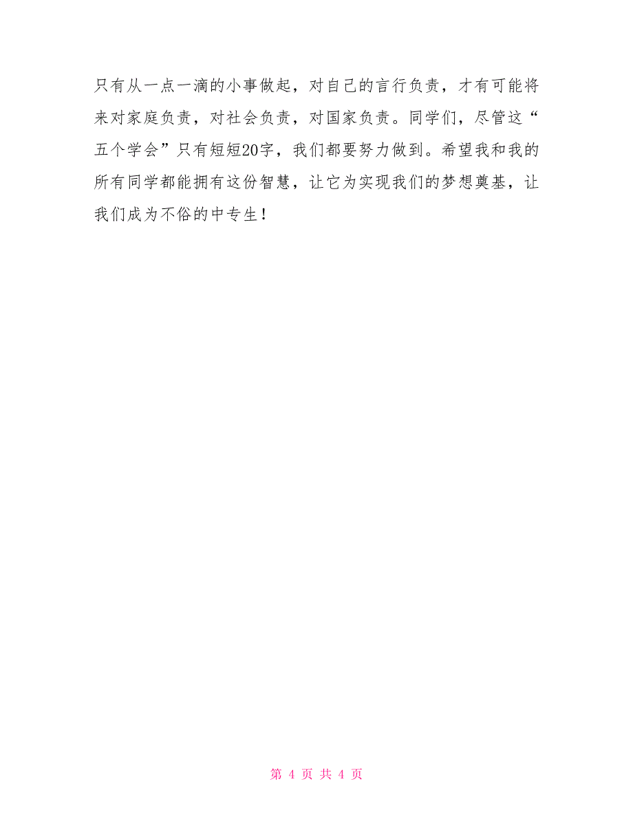 国旗下讲话让世界多一点绿色国旗下讲话_第4页