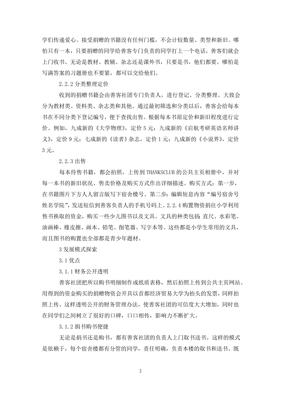 关于高校公益事业经济贸易论文_第2页