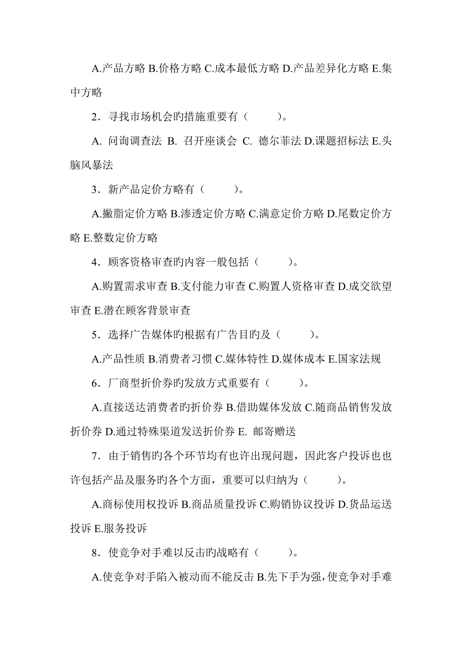 市场营销策划二_第3页