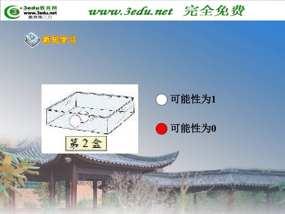 五年级数学可能性的大小_第4页