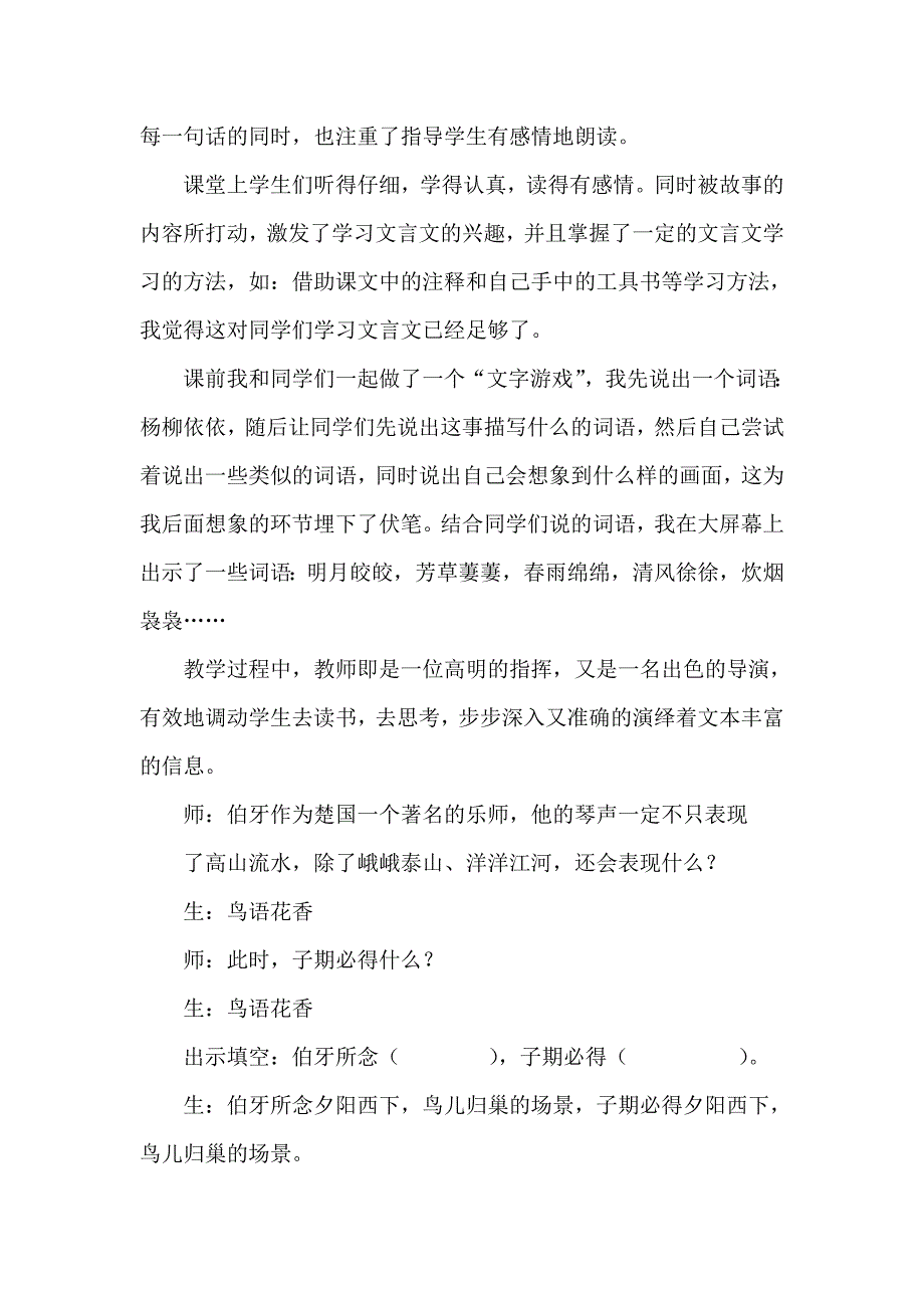 新人教版六年级语文上册《伯牙绝弦》教学反思_第2页