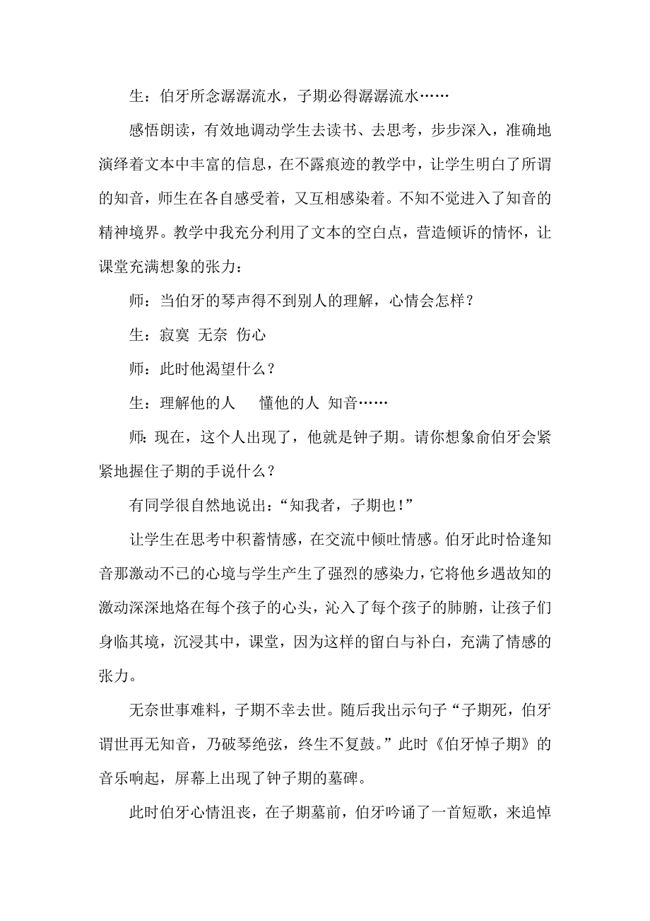 新人教版六年级语文上册《伯牙绝弦》教学反思_第3页