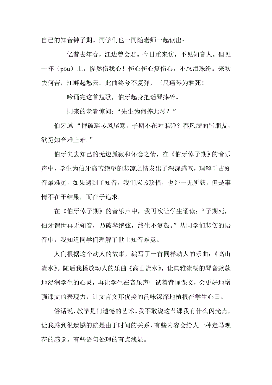 新人教版六年级语文上册《伯牙绝弦》教学反思_第4页