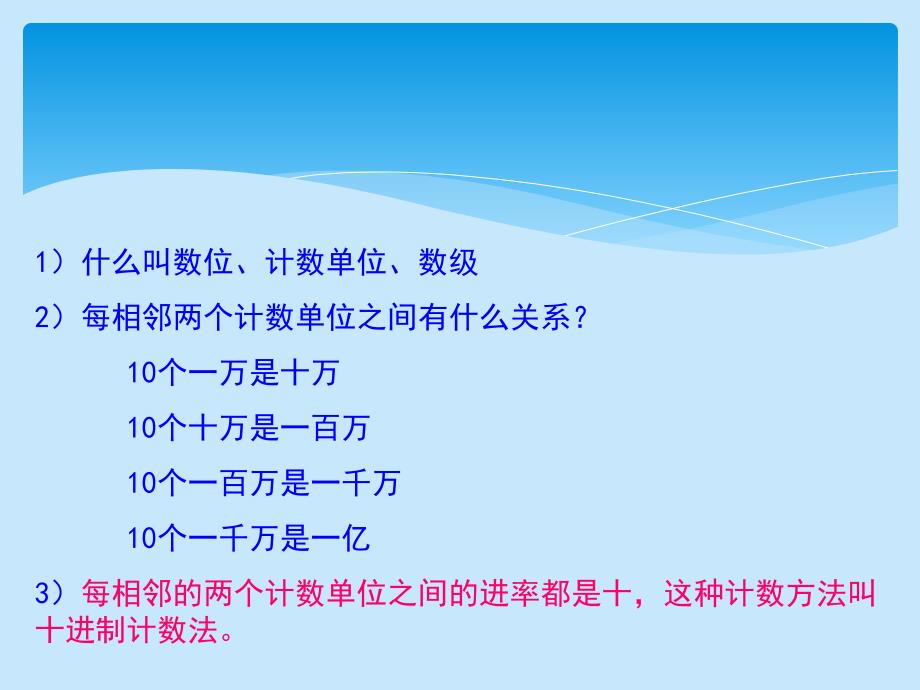 yong四年级上册总复习课件_第3页