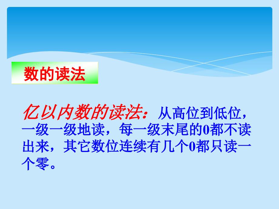 yong四年级上册总复习课件_第4页