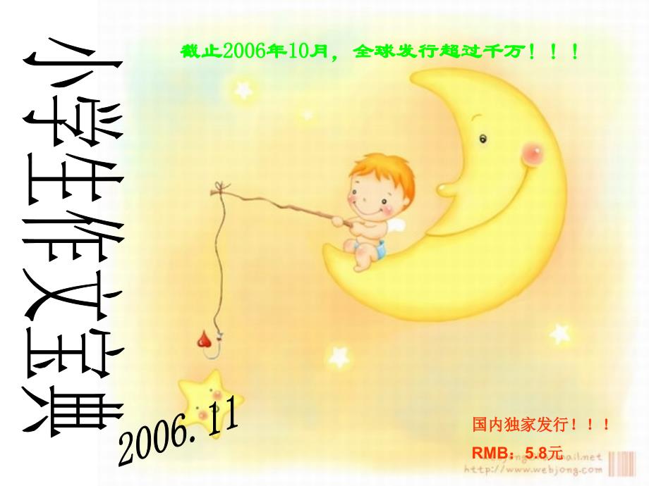 《小学生作文宝典》PPT课件.ppt_第1页