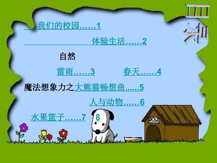 《小学生作文宝典》PPT课件.ppt_第2页