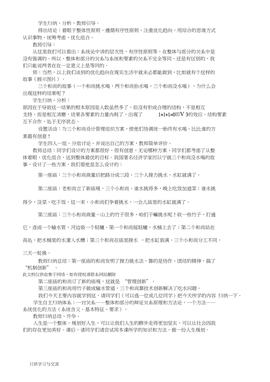 《用联系的观点看问题》教学设计讲课讲稿_第4页