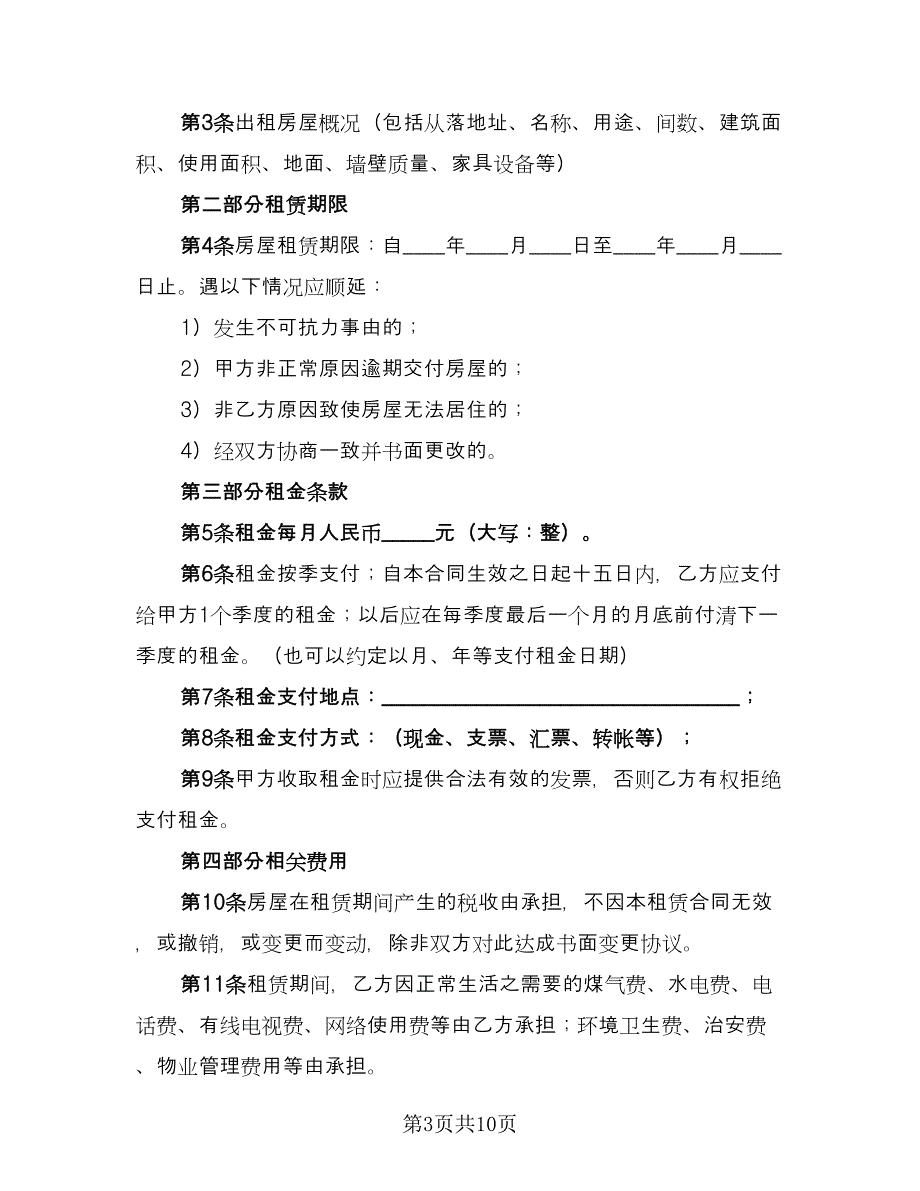 租房补充协议常样本（2篇）.doc_第3页