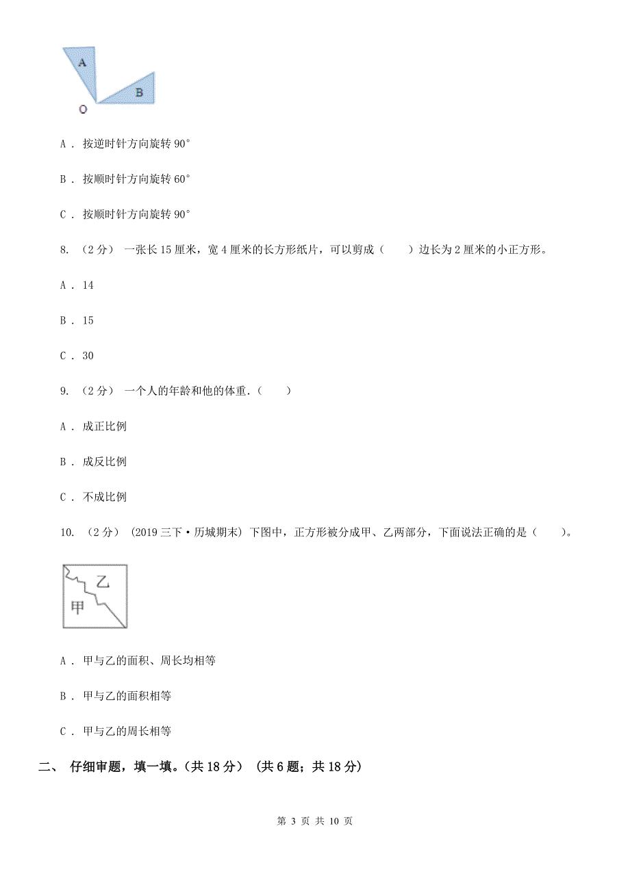 许昌市魏都区六年级下学期数学期中考试试卷_第3页