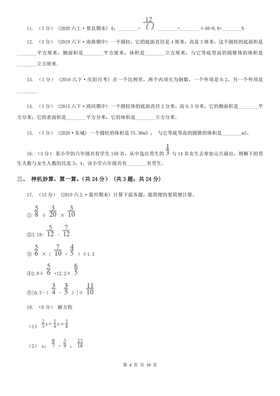 许昌市魏都区六年级下学期数学期中考试试卷_第4页