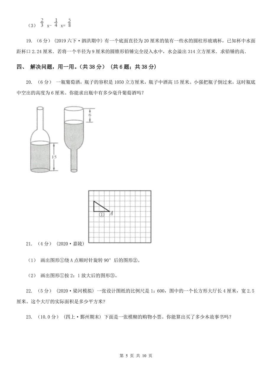 许昌市魏都区六年级下学期数学期中考试试卷_第5页