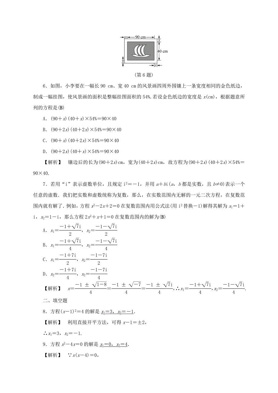 浙江中考数学总复习全程考点训练7一元二次方程含解析_第2页