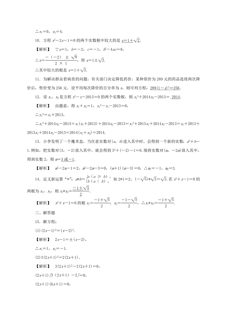 浙江中考数学总复习全程考点训练7一元二次方程含解析_第3页