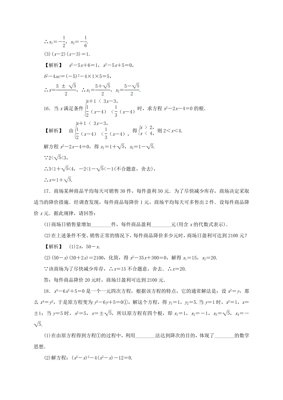 浙江中考数学总复习全程考点训练7一元二次方程含解析_第4页