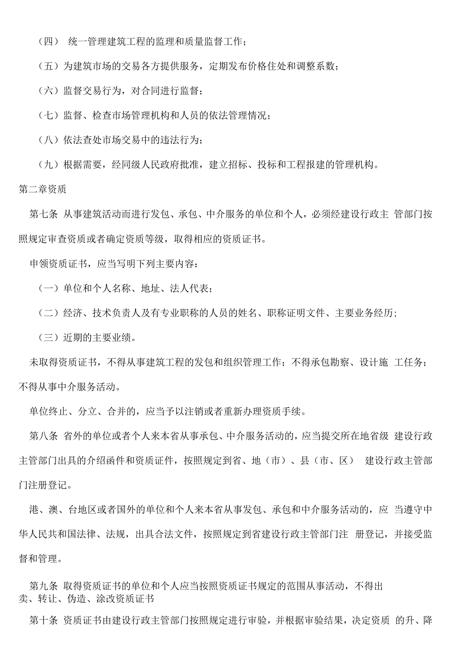 山西省建筑市场管理条例_第2页