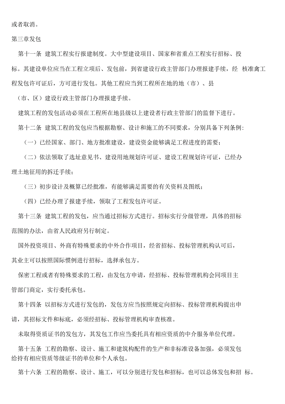 山西省建筑市场管理条例_第3页