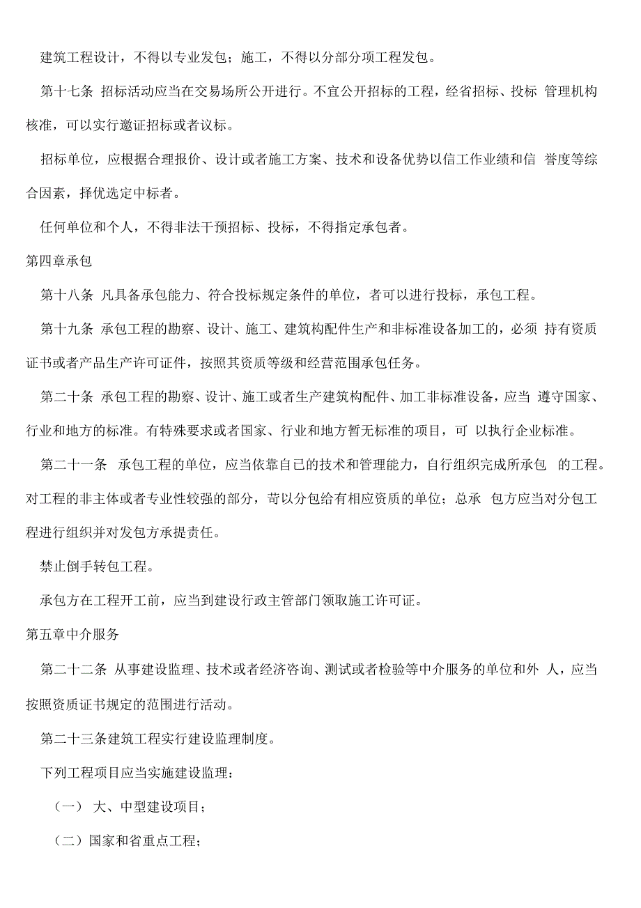 山西省建筑市场管理条例_第4页